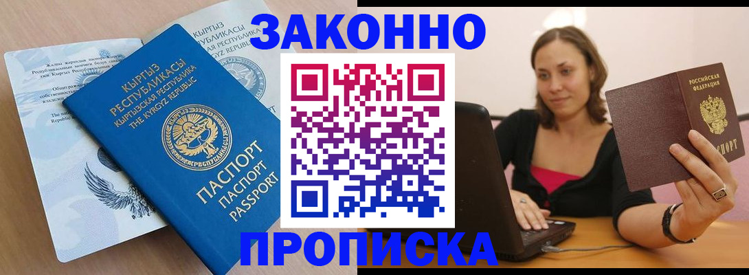 временная прописка в Семикаракорске