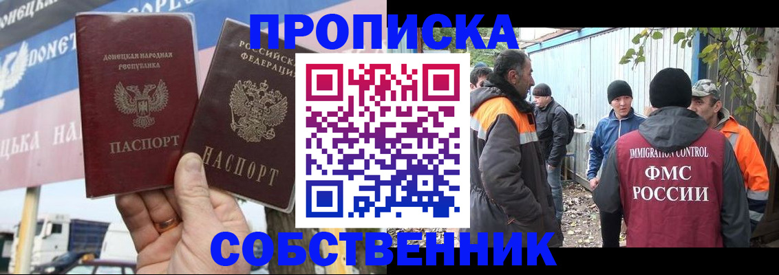 прописка в квартире в Семикаракорске